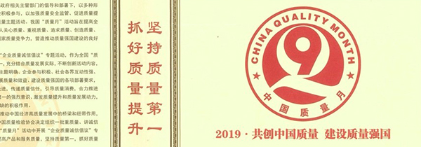优派荣获2019年“全国质量诚信标杆企业”称号