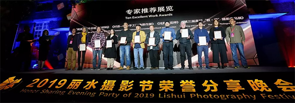 2019丽水摄影节评审结果公布